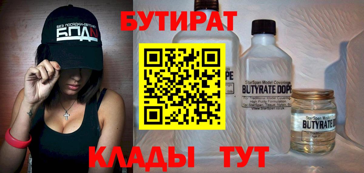 БУТИРАТ Butirat Карасук