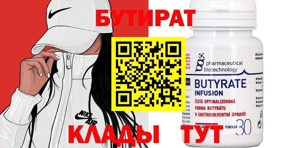 Бутират GHB  Вход с VPN  Карасук 