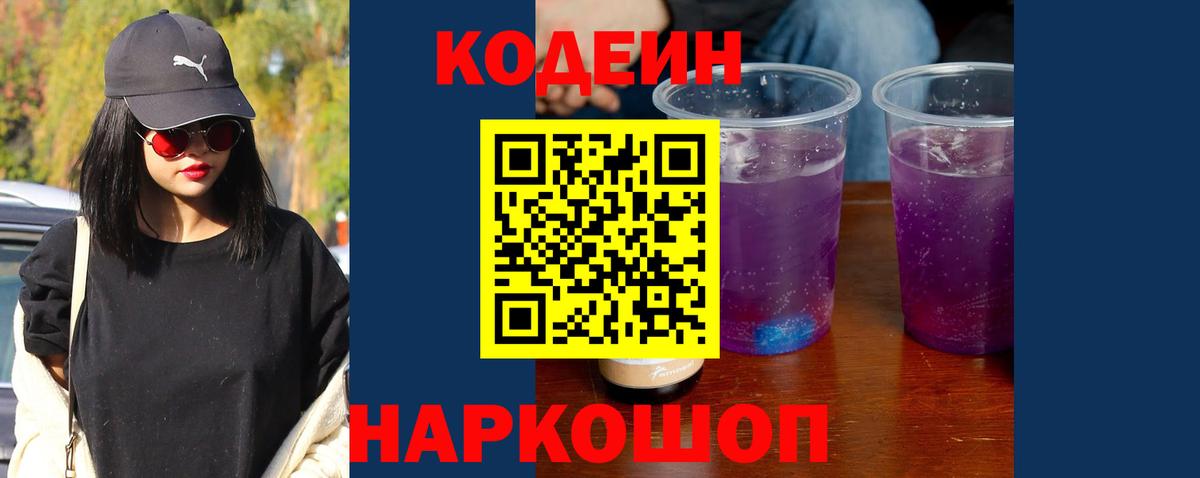 Кодеиновый сироп Lean Purple Drank  Вход с VPN  Codein Purple Drank  Карасук 