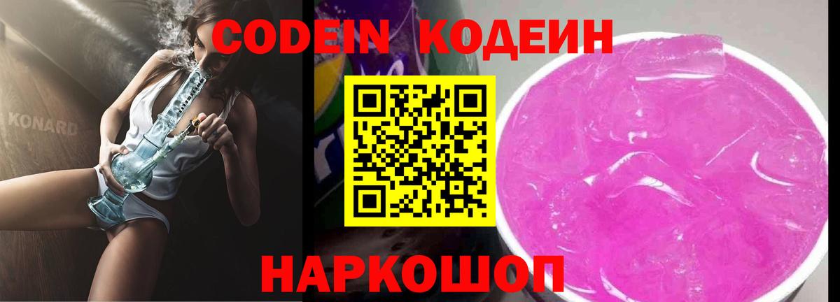 Codein Purple Drank Карасук