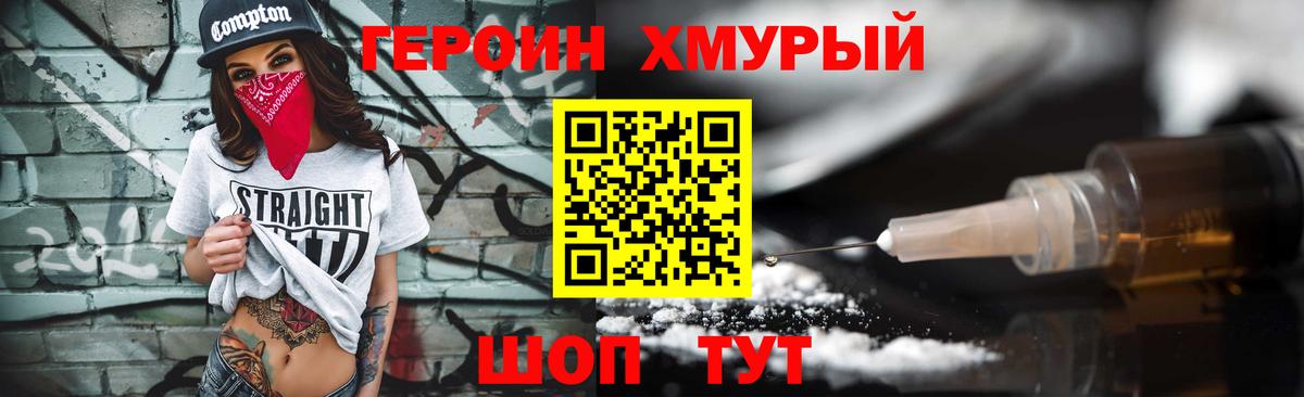Героин Heroin Карасук